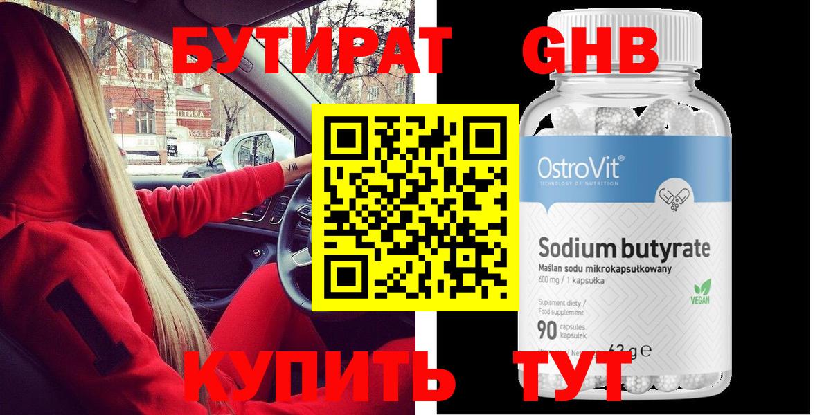 Дагестанские Огни  Бутират GHB  Бутират  Вход с VPN 