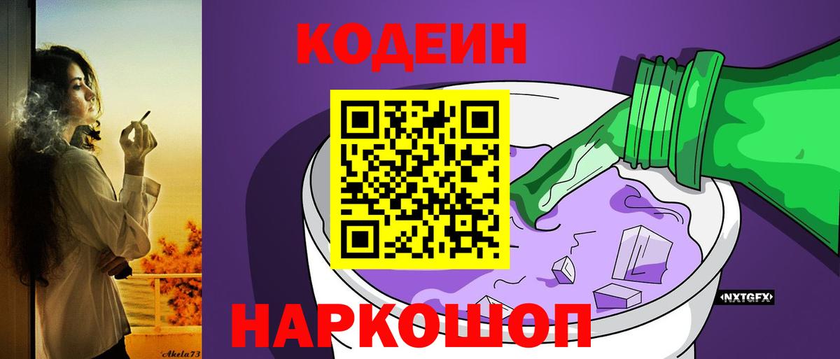 Кодеин напиток Lean (лин) Дагестанские Огни