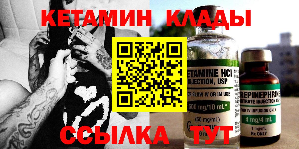 Кетамин VHQ  Вход с VPN  Дагестанские Огни  Кетамин VHQ 