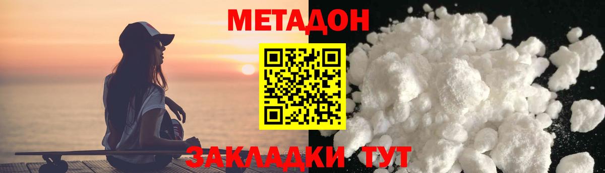 Метадон мёд  Вход с VPN  Дагестанские Огни  МЕТАДОН кристалл 